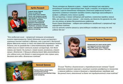 Сергей Шеленков "Полеты в динамических и термодинамических потоках" в Саратове 