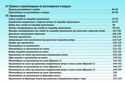 Сергей Шеленков "Полеты в динамических и термодинамических потоках" в Саратове 